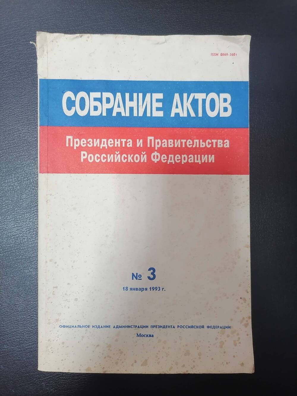 Книга Собрание Актов 