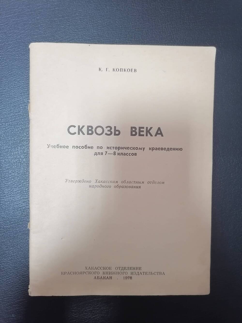 Книга Сквозь века