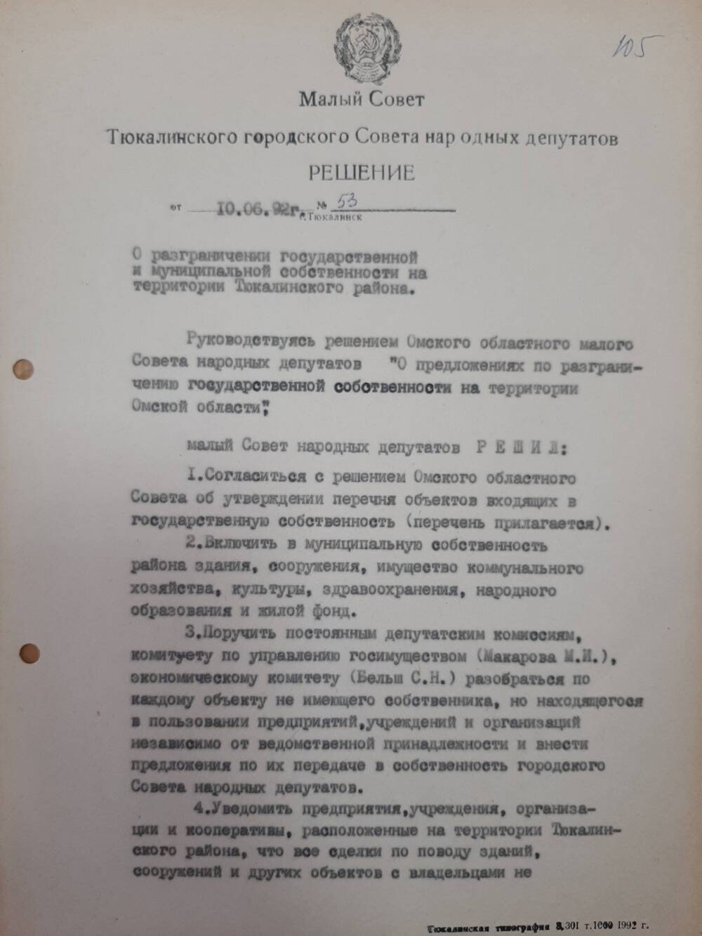 Решение от 10.06.1992 года.