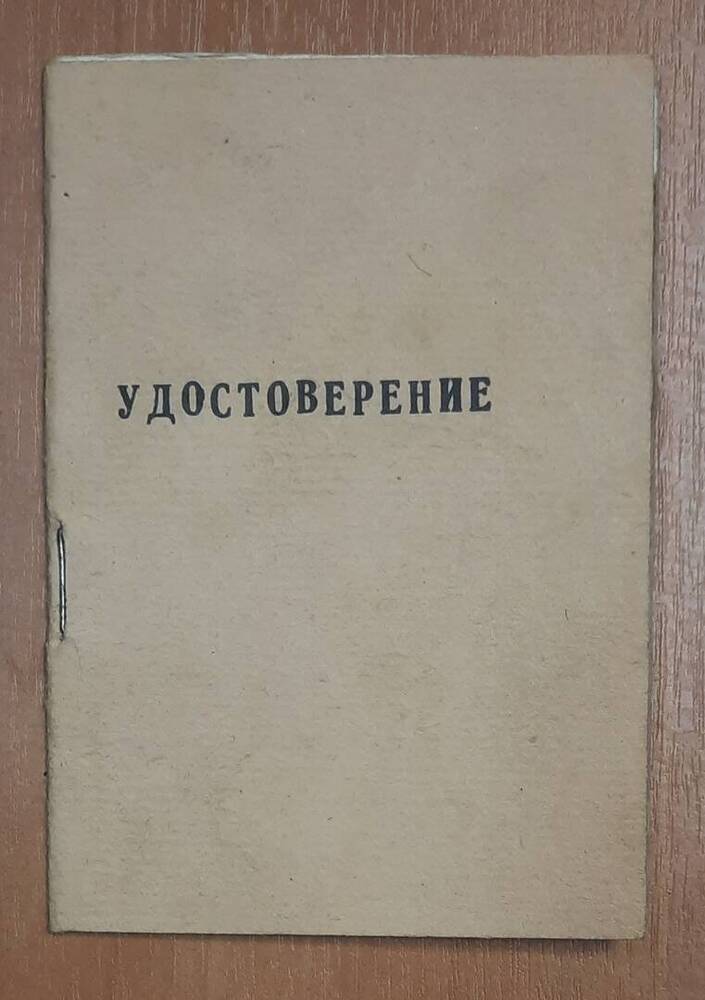 Удостоверение № 73 уполномоченного потребительского общества (райпотребсоюза).