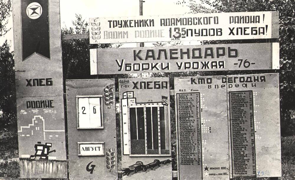 Фото - ОПХ Советская Россия календарь уборки урожая - 1976г.