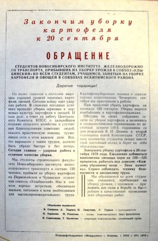 Листовка «Обращение студентов Новосибирского железнодорожного транспорта».