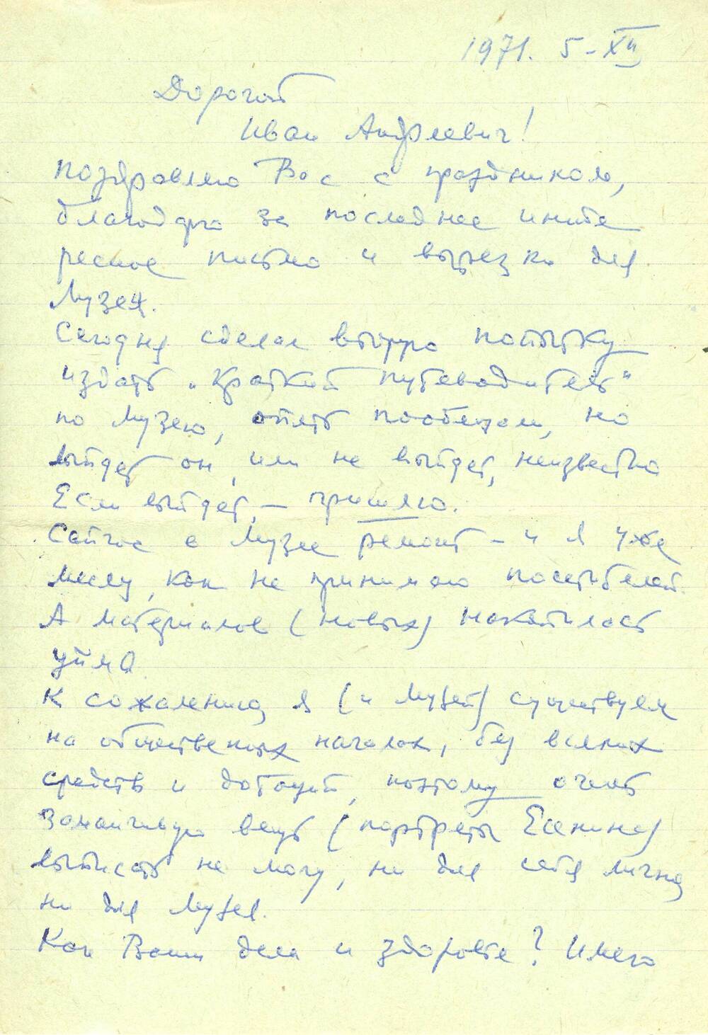 Письмо от Смиренского В. Синеокому И.А.