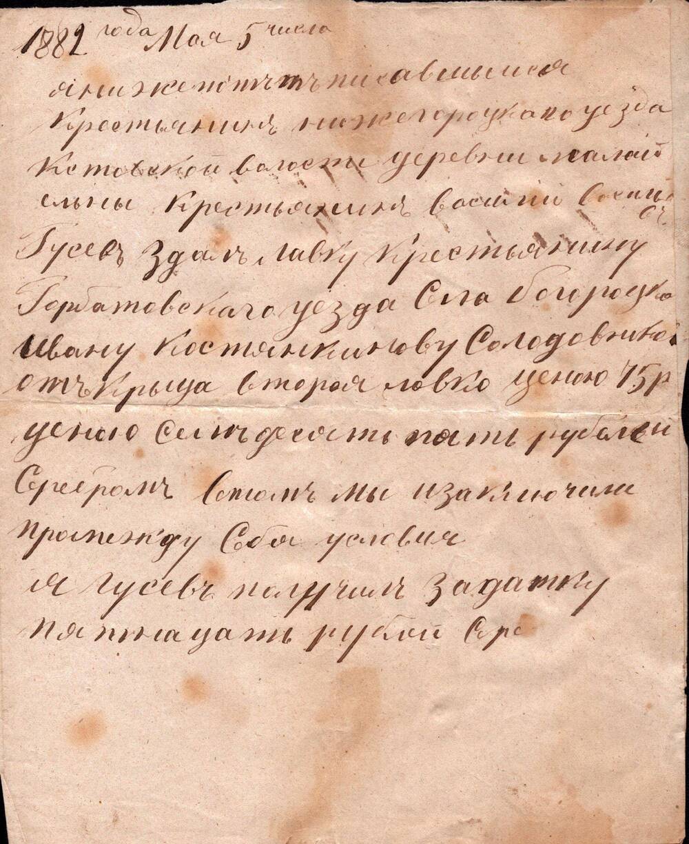 Расписка о сдаче лавки крестьянину И.К.Солодовникову, 5 мая 1882г.