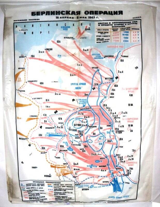 Карта-сувенир (на плёнке). Берлинская операция Красной Армии апрель-май 1945 г.