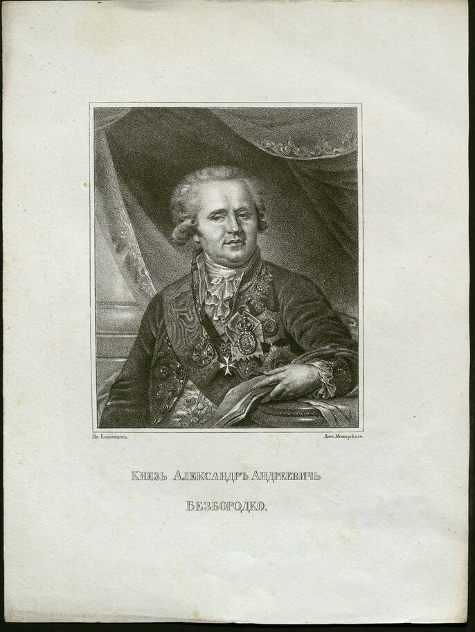 Безбородко Александр Андреевич (1747-1799), князь