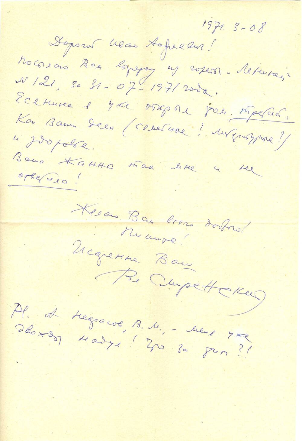 Письмо от Смиренского В. Синеокому И.А.