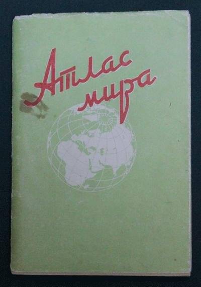 Книга. «Атлас мира»