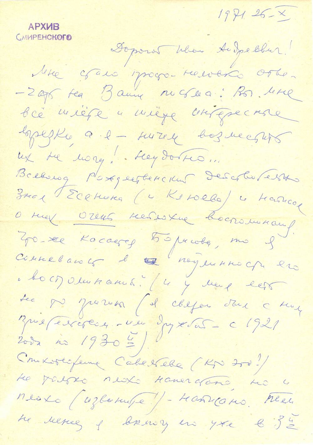 Письмо от Смиренского В. Синеокому И.А.