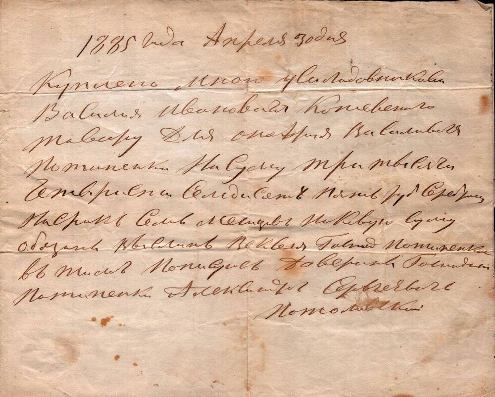 Расписка о купле кожевенного товара у В.И.Солодовникова, 30.04.1885г.