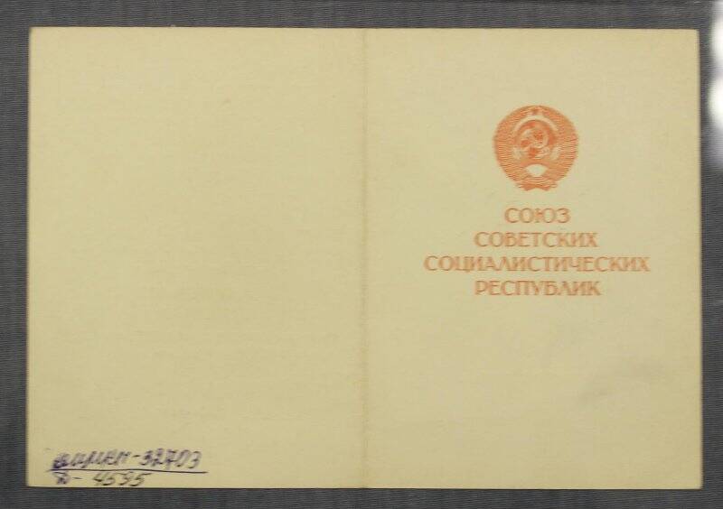 Удостоверение АБ №213298 к медали «За освобождение Варшавы» С.И. Соловьева