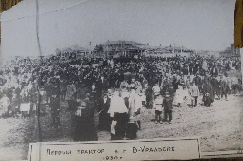 Фото. Первый трактор в г.Верхнеуральске.