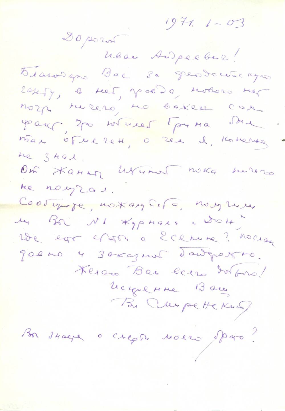 Письмо от Смиренского В. Синеокому И.А.