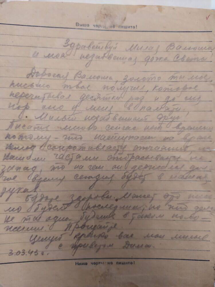 Письмо с фронта Шмелева Дмитрия Яковлевича своей семье от 03.03.1943 г.