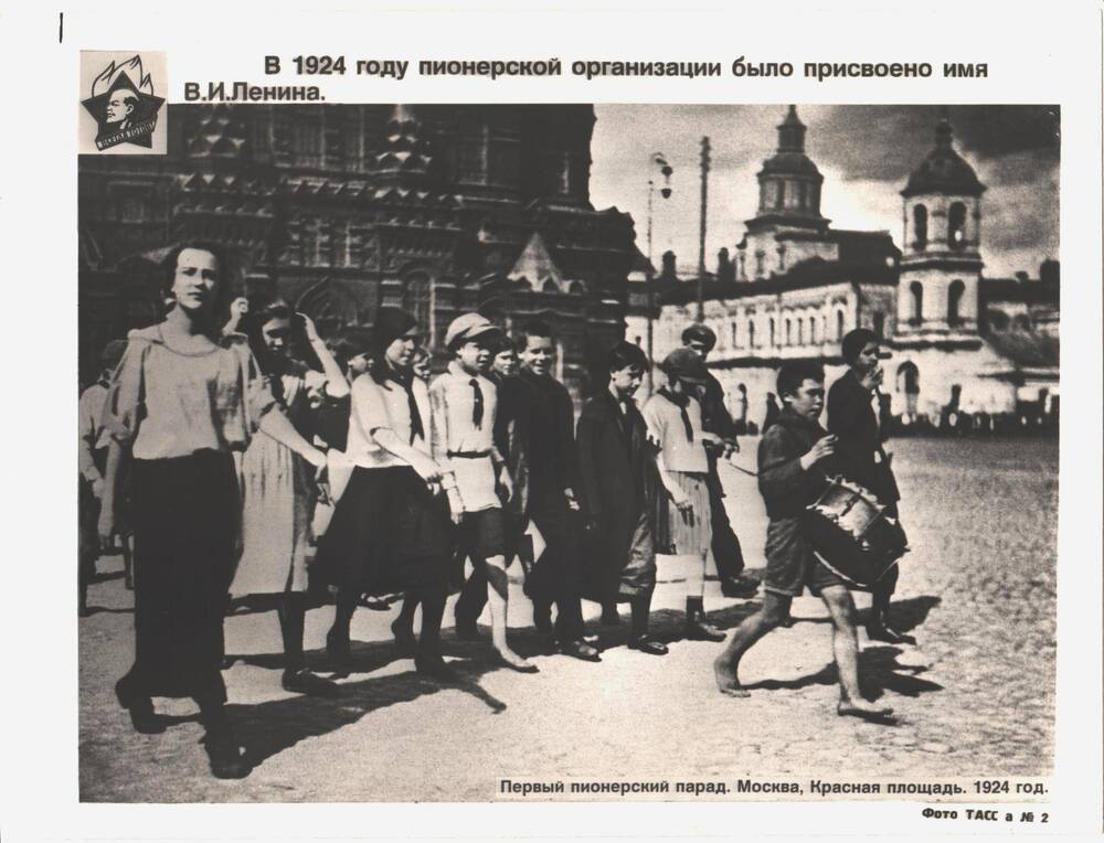 Первый пионерский парад. Москва. Красная площадь. 1924 год.