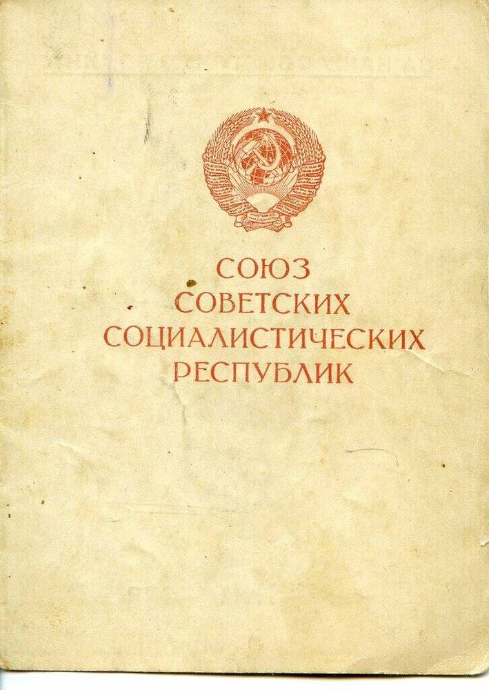 Удостоверение к медали За оборону советского Заполярья