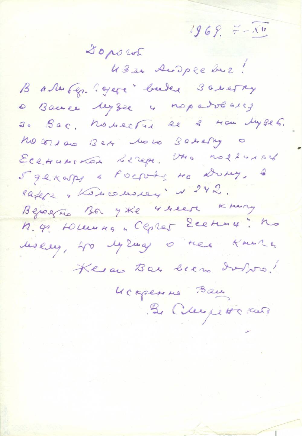 Письмо от Смиренского В. Синеокому И.А.