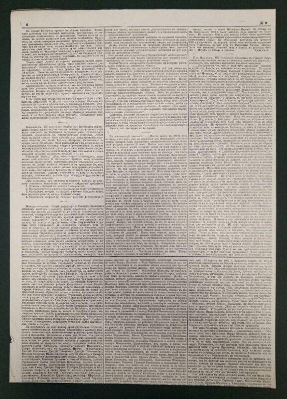 Газета «Искра» № 9, 10, октябрь 1901 г. «В сибирской тюрьме». Ксерокопия.