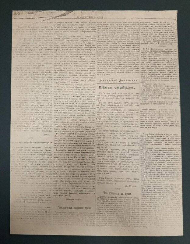 Газета «Красноярский рабочий» № 4, 1905 г., 22 декабря. Ксерокопия.