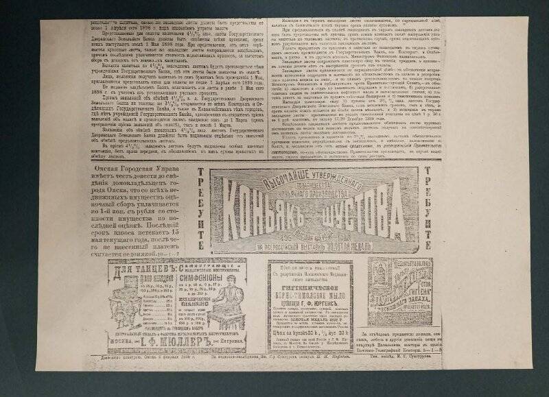 Газета «Степной край». № 9, 8 февраля 1898 г. Ксерокопия.