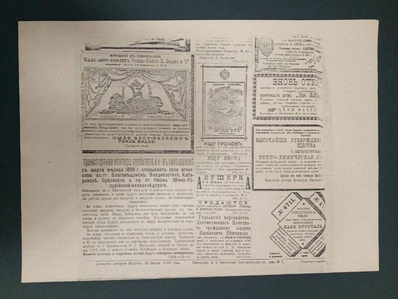 Газета «Восточное обозрение». № 10, 23 января 1898 г. Ксерокопия.