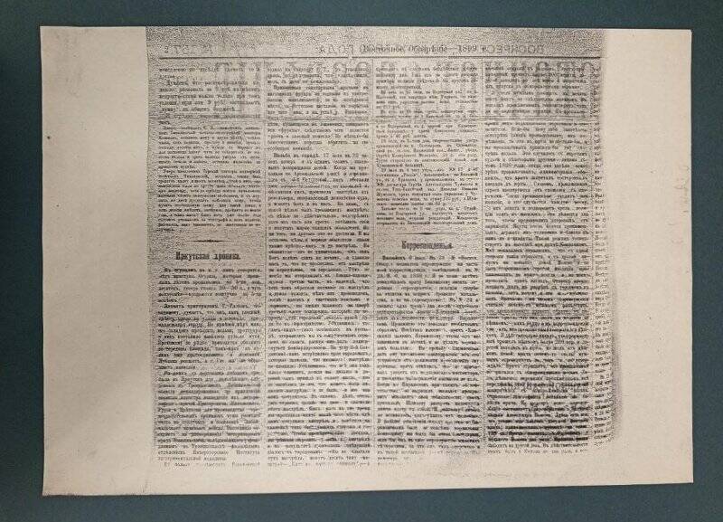 Газета «Восточное обозрение». № 157, 25 июля 1899 г. Ксерокопия.