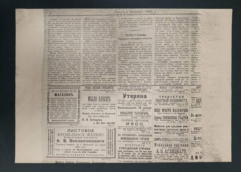 Газета «Восточное обозрение». № 157, 25 июля 1899 г. Ксерокопия.