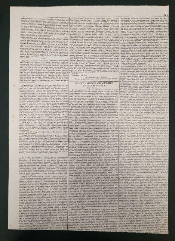 Газета «Искра» № 5, 6, 1901 год. Красноярск. Ксерокопия.