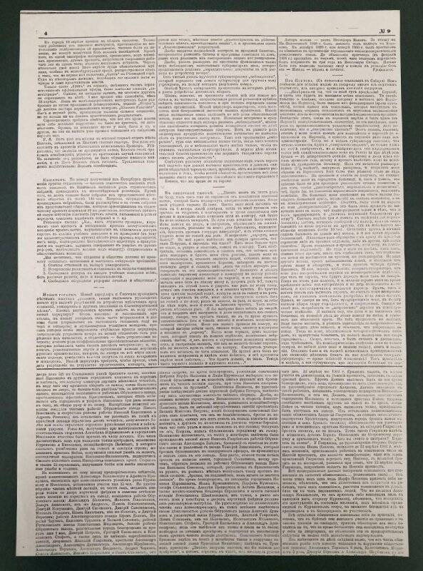 Газета «Искра» № 9, 10, октябрь 1901 г. «В сибирской тюрьме». Ксерокопия.