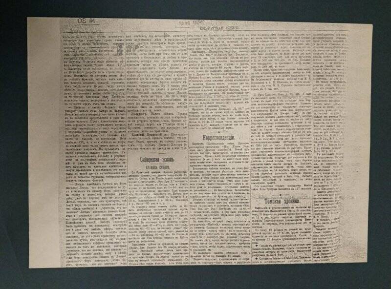 Газета «Сибирская жизнь». № 51, 6 марта 1899 г. Ксерокопия.