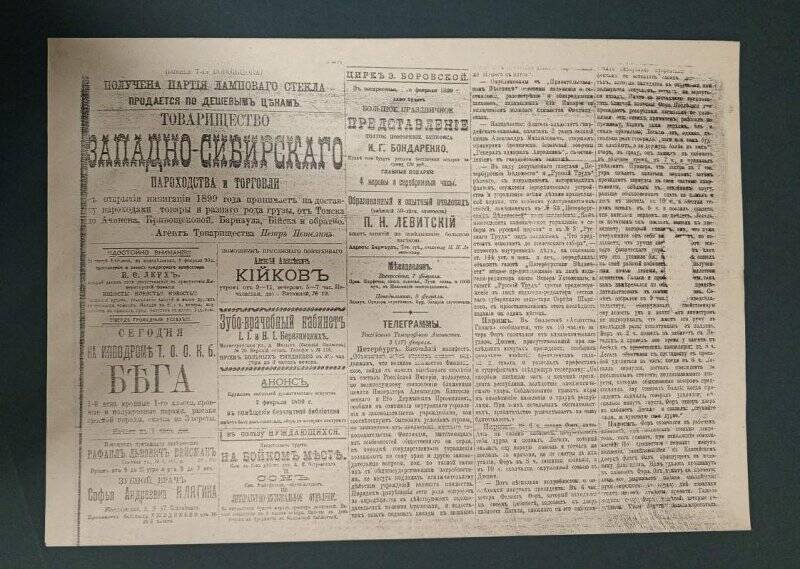 Газета «Сибирская жизнь». № 51, 6 марта 1899 г. Ксерокопия.