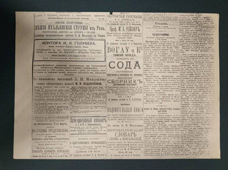 Газета «Сибирская жизнь». № 51, 6 марта 1899 г. Ксерокопия.