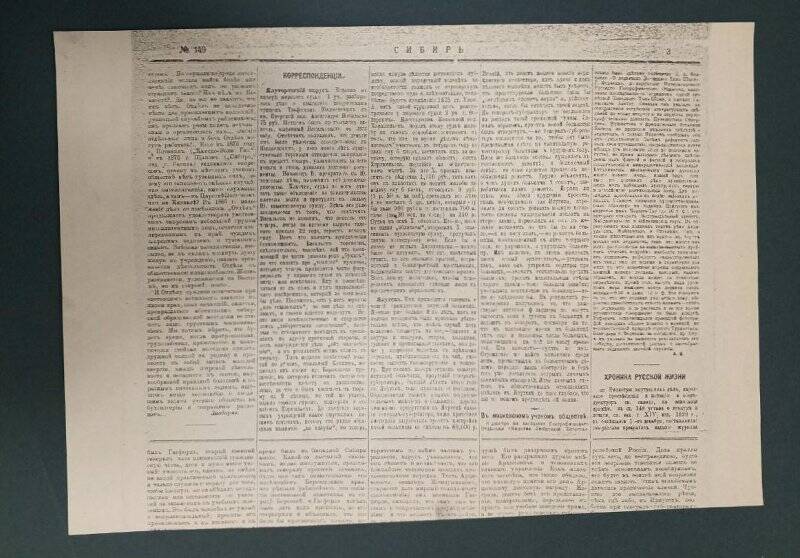 Газета «Сибирь». № 149, 19 декабря 1897 г. Ксерокопия.