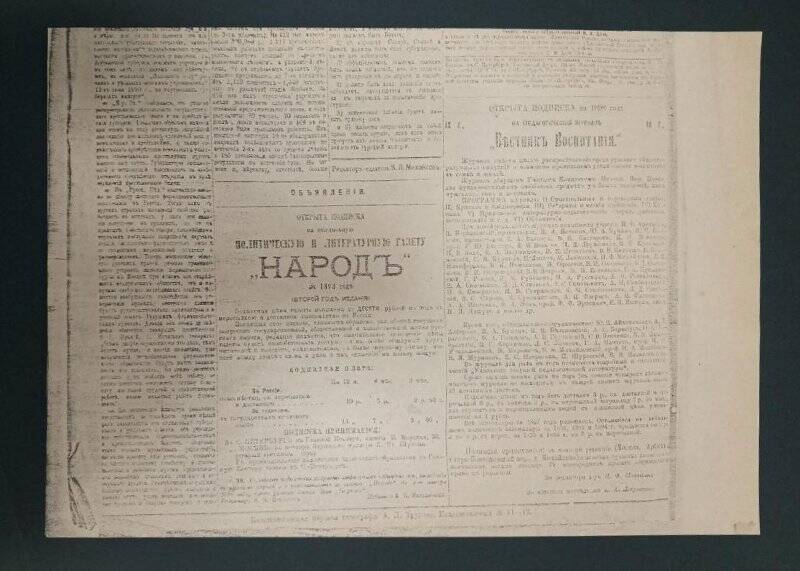 Газета «Сибирь». № 149, 19 декабря 1897 г. Ксерокопия.