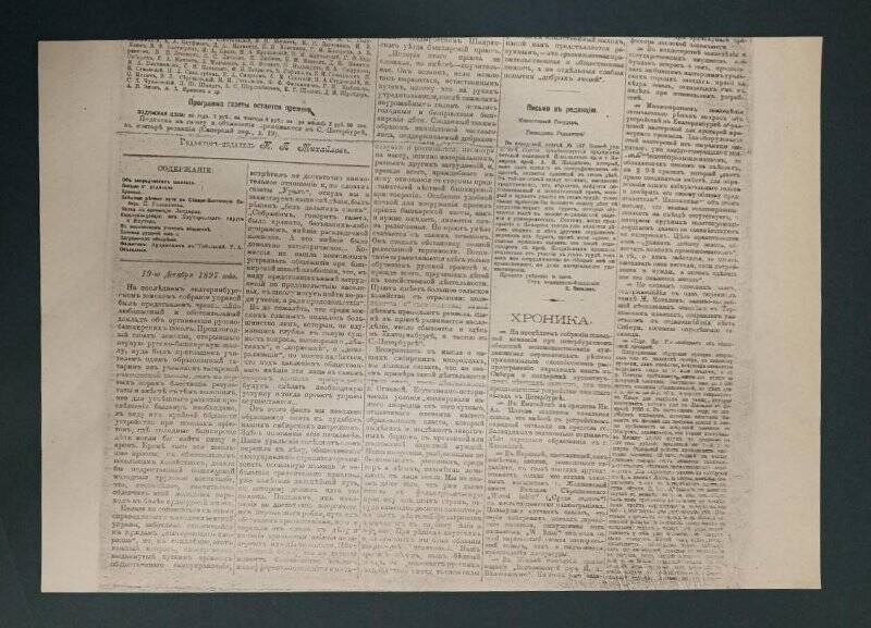 Газета «Сибирь». № 149, 19 декабря 1897 г. Ксерокопия.