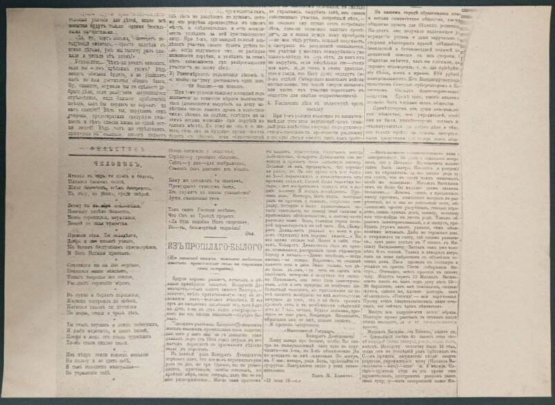 Газета «Степной край». № 9, 8 февраля 1898 г. Ксерокопия.