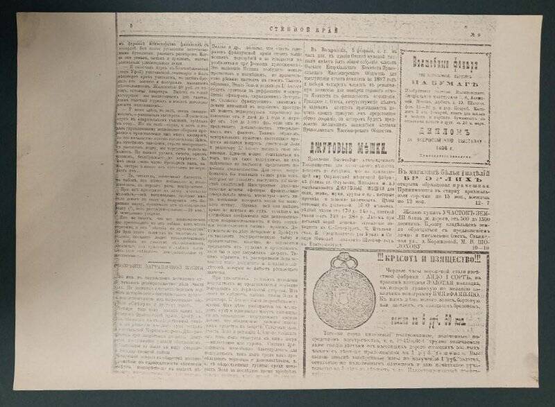 Газета «Степной край». № 9, 8 февраля 1898 г. Ксерокопия.