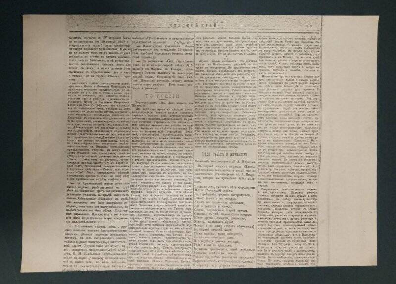 Газета «Степной край». № 9, 8 февраля 1898 г. Ксерокопия.