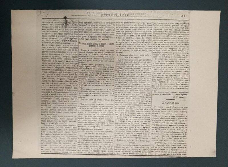 Газета «Степной край». № 9, 8 февраля 1898 г. Ксерокопия.