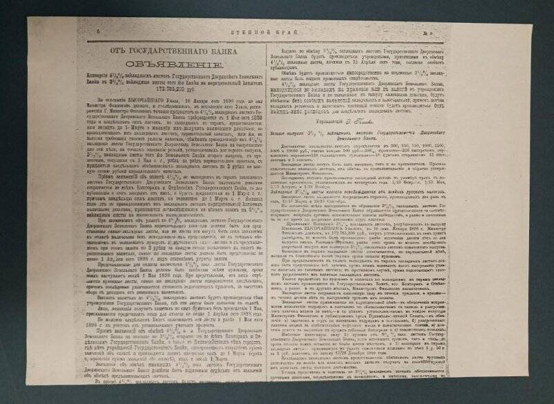 Газета «Степной край». № 9, 8 февраля 1898 г. Ксерокопия.