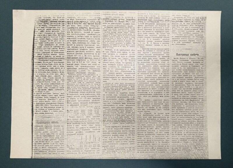 Газета «Восточное обозрение». № 157, 25 июля 1899 г. Ксерокопия.