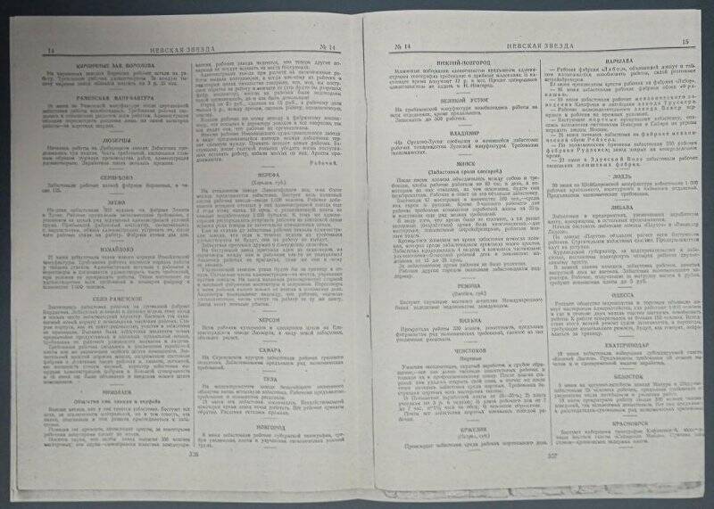 Газета «Невская звезда», № 14, 29 июня 1912 г. Ксерокопия.