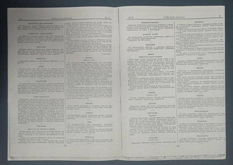 Газета «Невская звезда», № 14, 29 июня 1912 г. Ксерокопия.