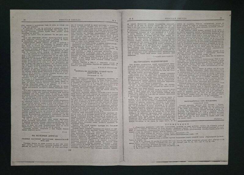 Газета «Невская звезда», № 8, 9 июня (27 ноября) 1912 г. Ксерокопия.