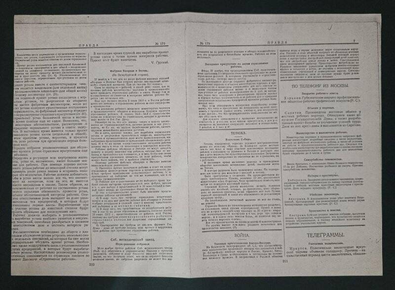 Газета «Правда», № 179, 28 ноября (11 декабря) 1912 г. Ксерокопия.