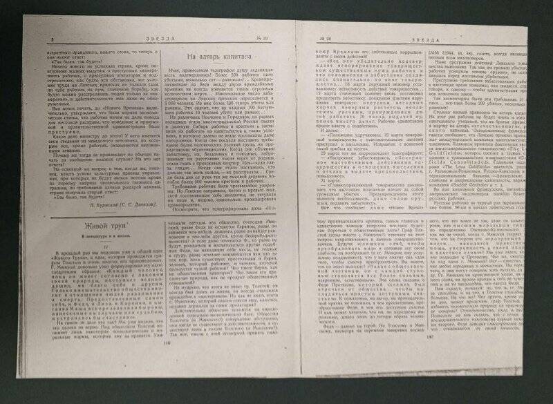 Газета «Звезда» № 29, 12(25) апреля 1912 г. Ксерокопия.