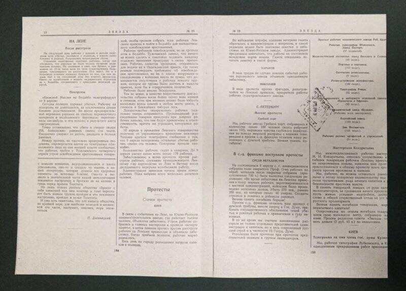 Газета «Звезда» № 29, 12(25) апреля 1912 г. Ксерокопия.