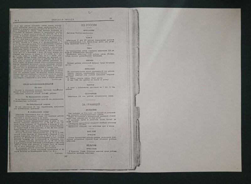 Газета «Невская звезда», № 8, 9 июня (27 ноября) 1912 г. Ксерокопия.