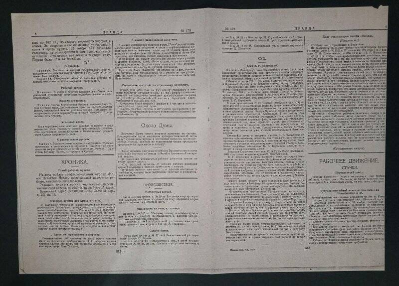 Газета «Правда», № 179, 28 ноября (11 декабря) 1912 г. Ксерокопия.
