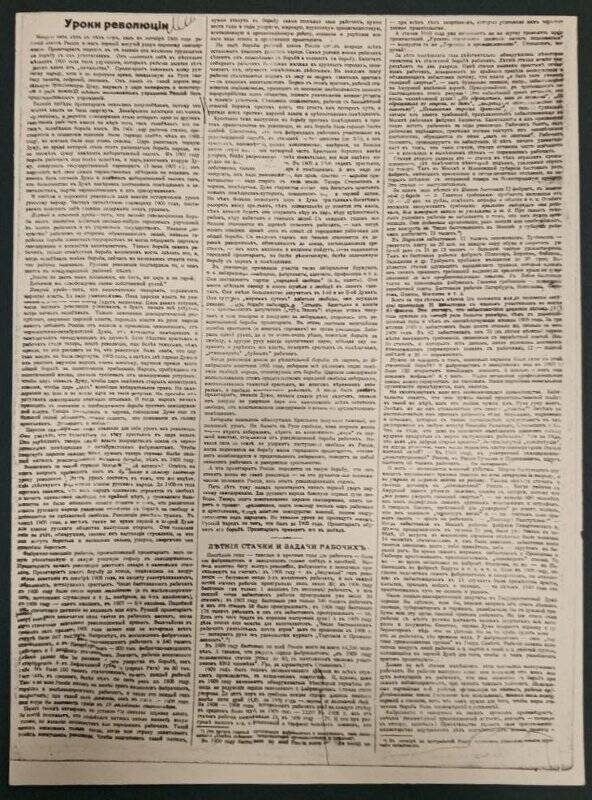 Газета «Рабочая газета» № 1, 12 ноября (31 октября) 1910 г. Ксерокопия.